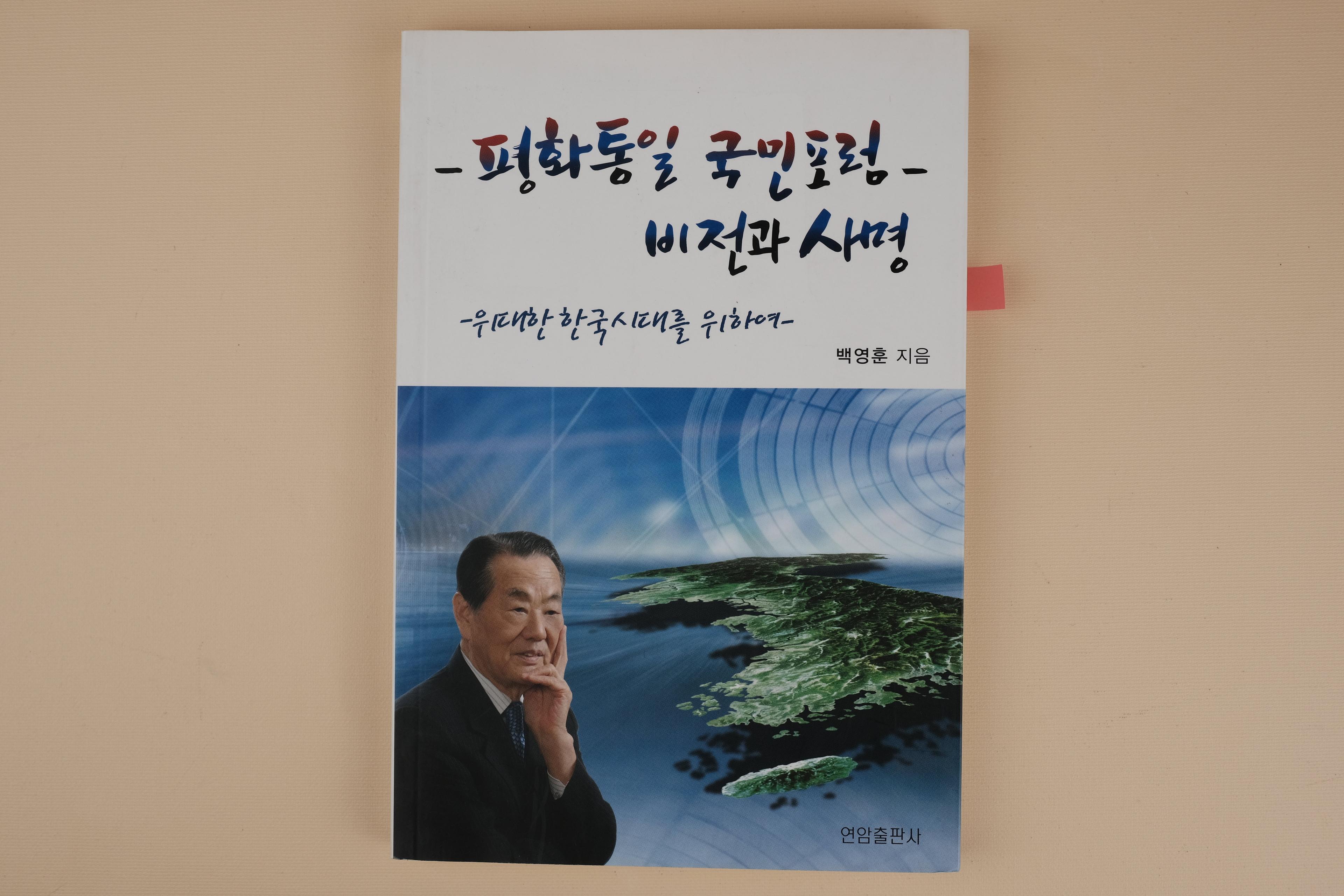 평화통일 국민포럼