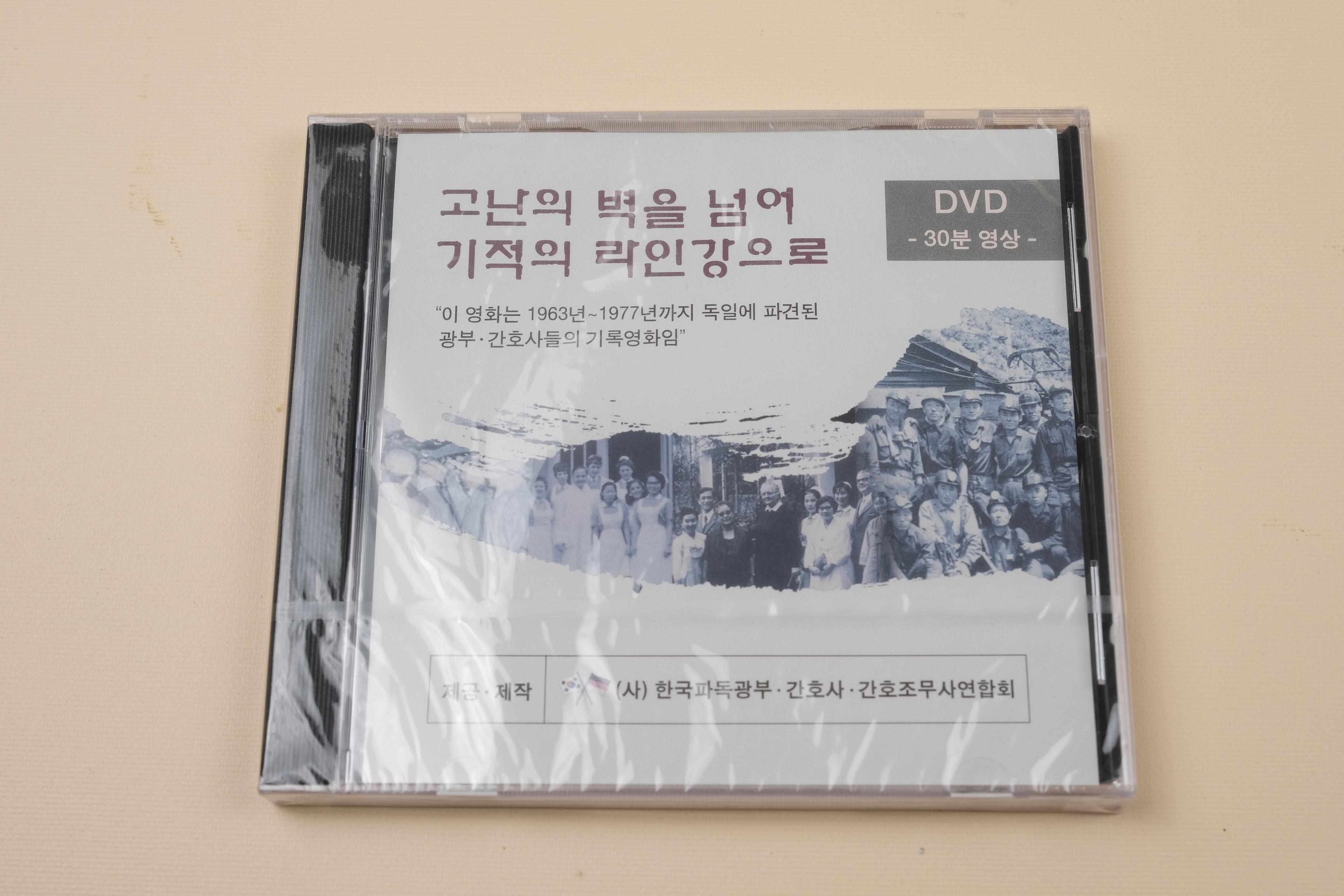 다큐제작영화 DVD (고난의 벽을 넘어 기억의 라인강으로)