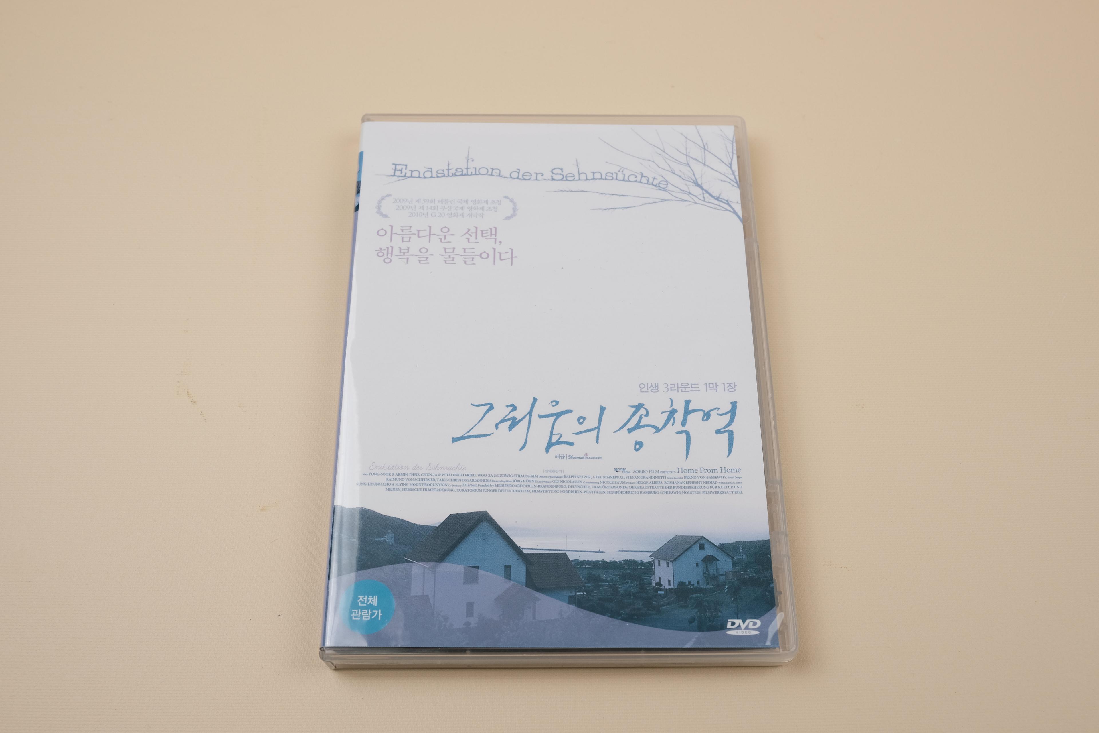 그리움의 종착역