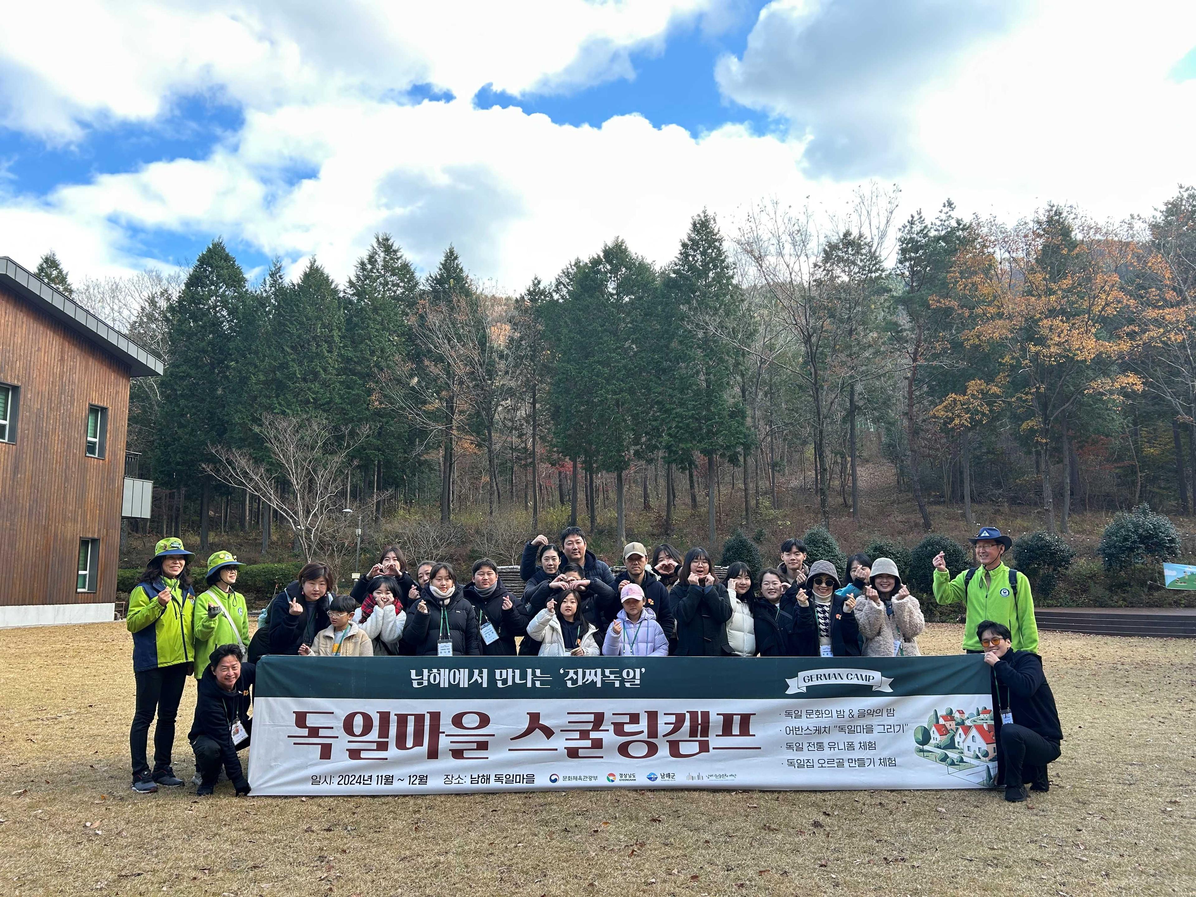 독일마을 스쿨링캠프