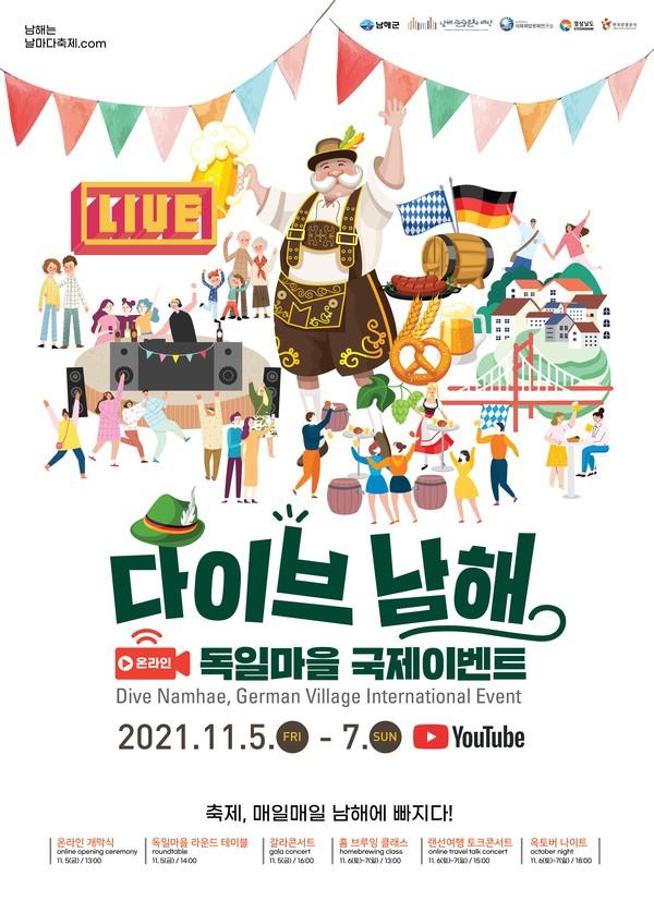 다이브 남해, 독일마을 국제이벤트