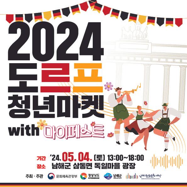 2024 도르프 청년마켓