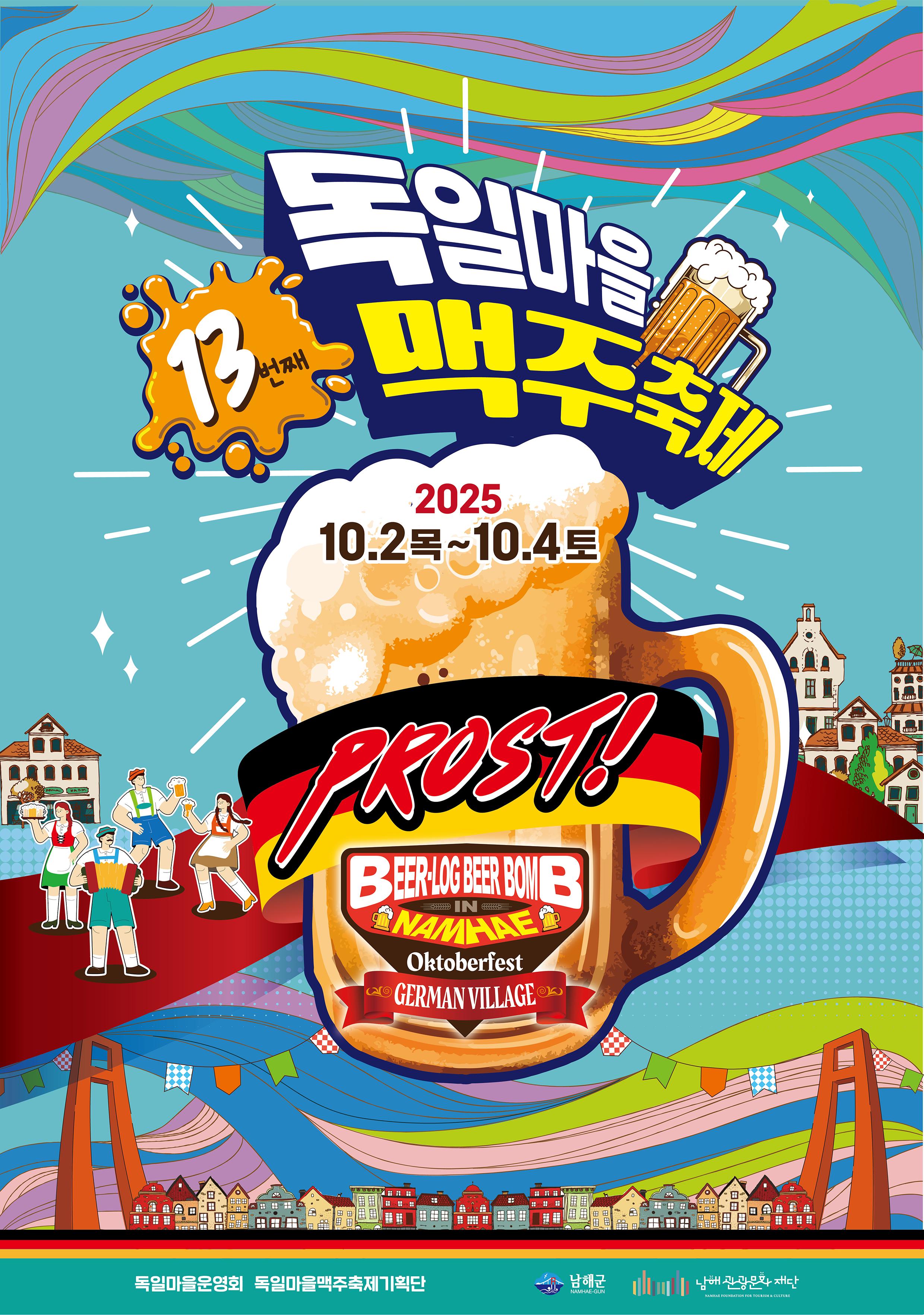 BEER-LOG BEER-BOMB in 남해