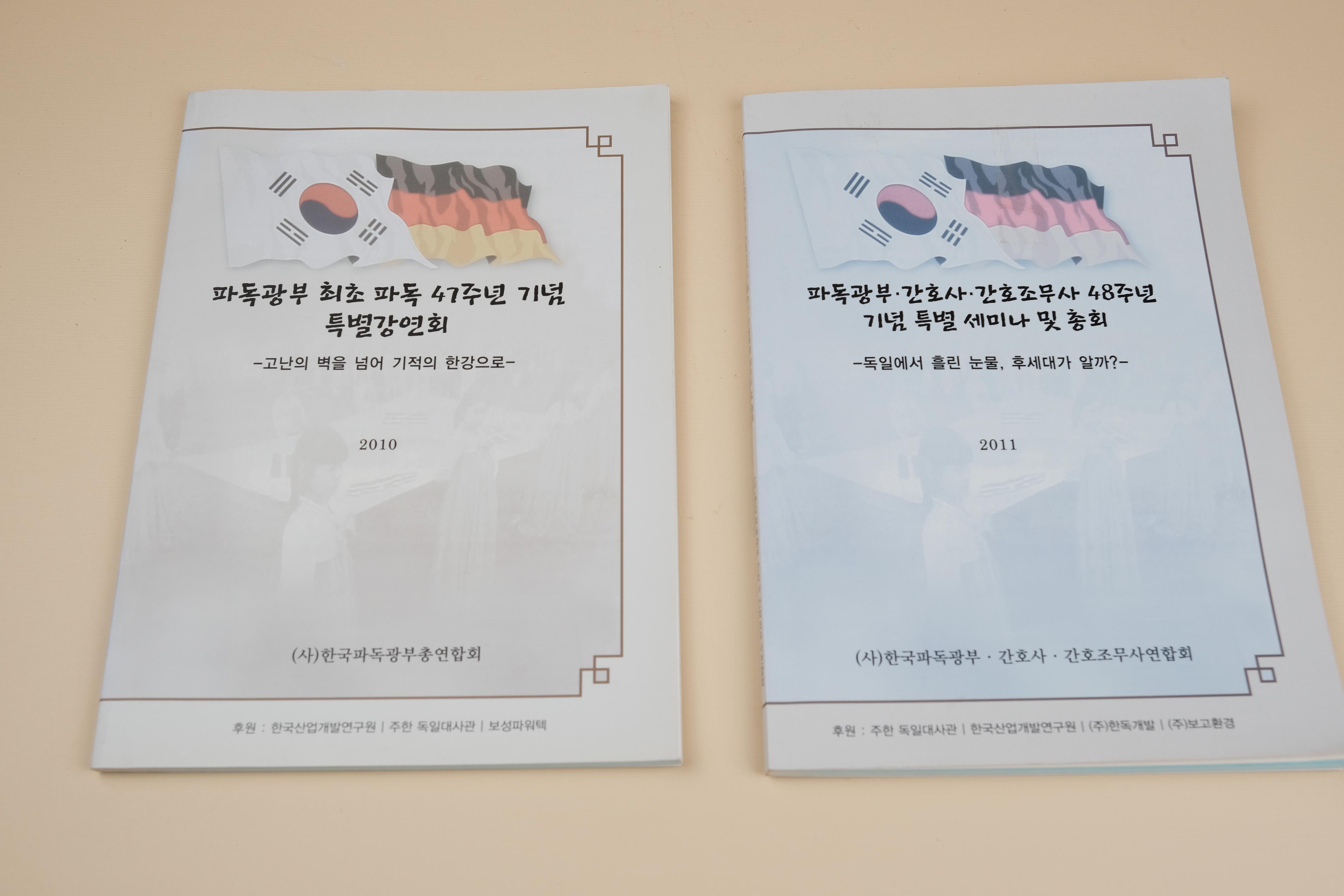 파독연합회 세미나 및 총회자료